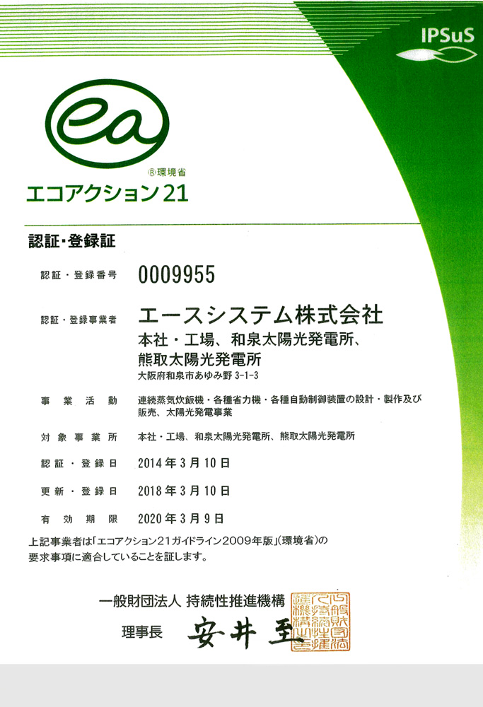 会社概要 エースシステム株式会社 大阪府和泉市